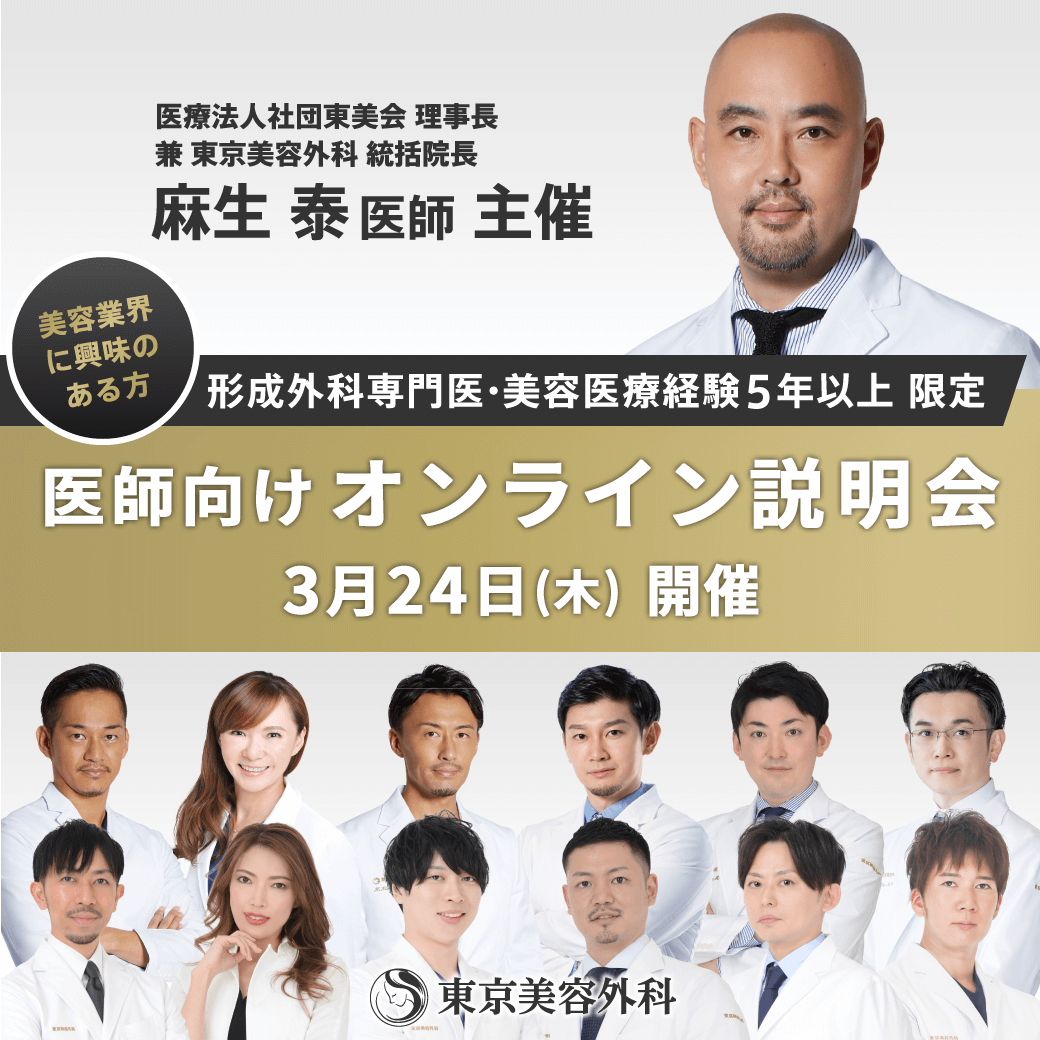 2022年3月24日(木) オンライン(ZOOM)で 医師向け説明会を開催いたします。