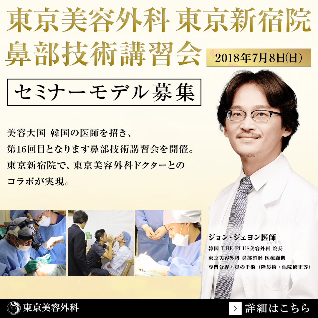 7月8日（日）東京 新宿院にて、第16回鼻形成技術講習会を行います