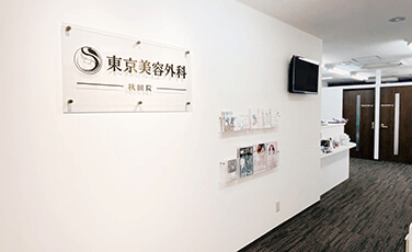 秋田院