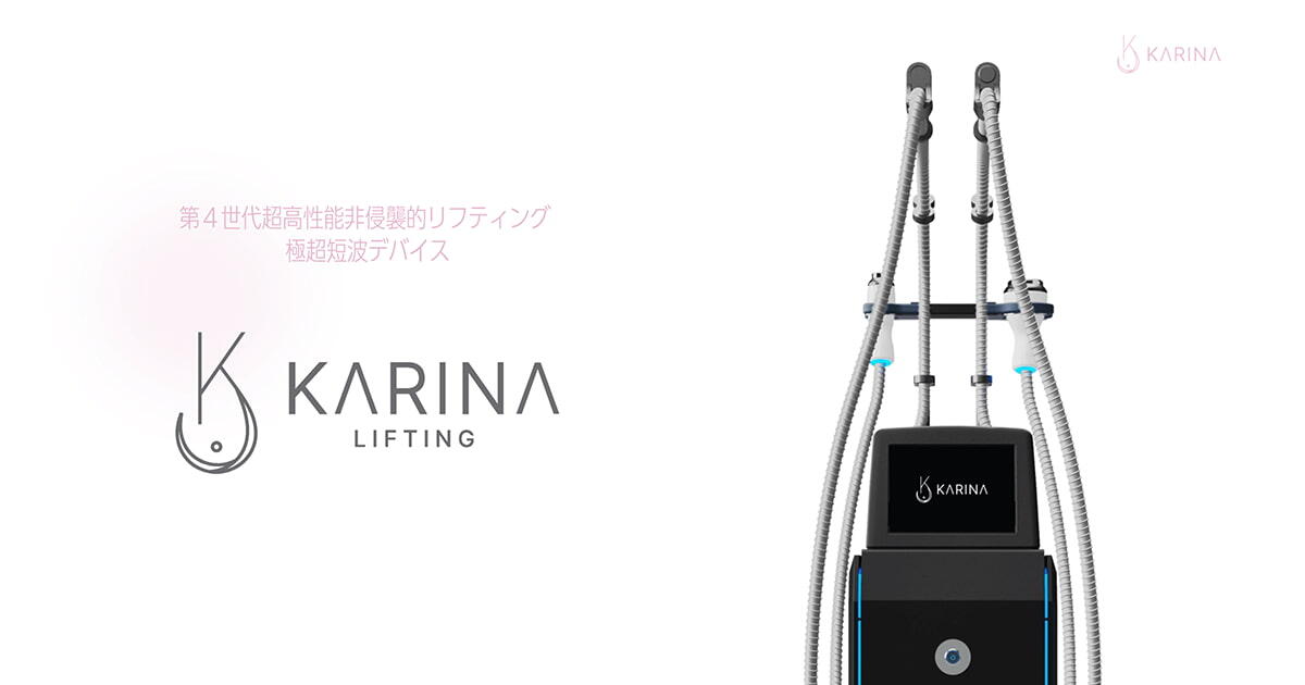 【最新美容機器】カリナリフティング（KARINA LIFTING）とは？効果・特徴・他施術との違いを解説！