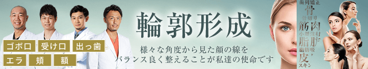 輪郭形成モニター募集20%OFF