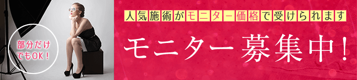 モニター募集