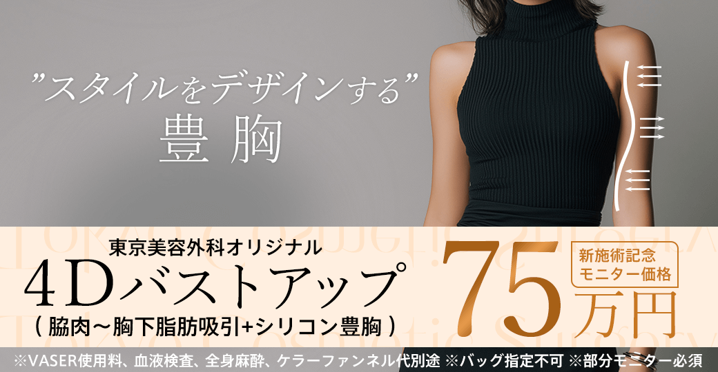 4Dバストアップ