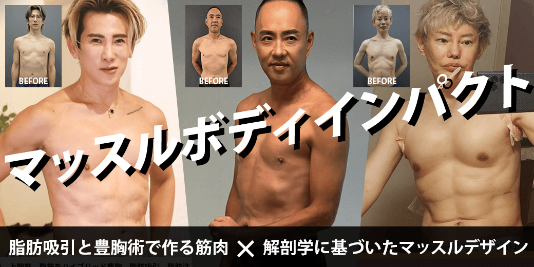 マッスルボディインパクト