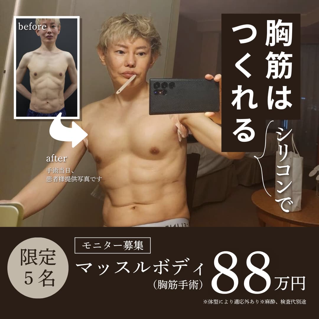 マッスルボディ