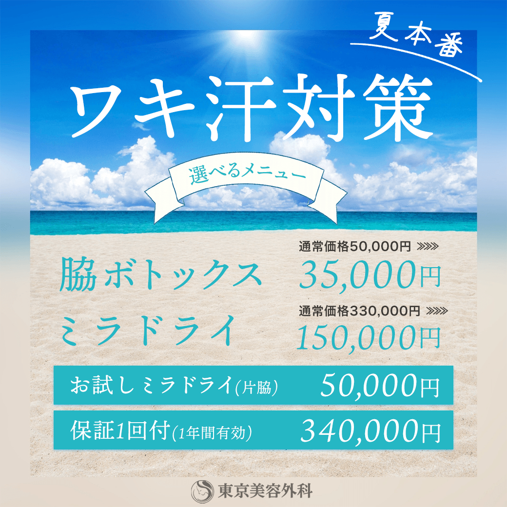 ワキ汗対策