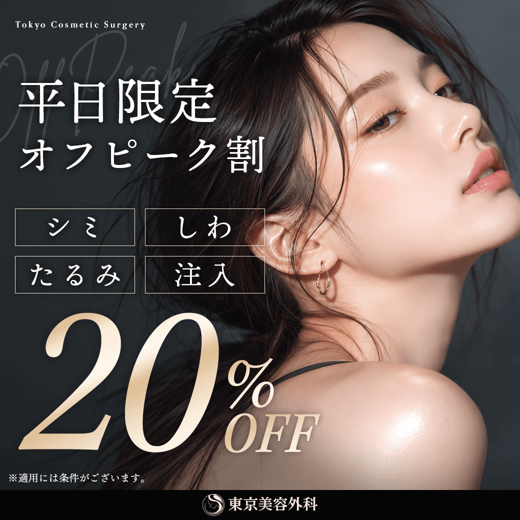 平日限定オフピーク割