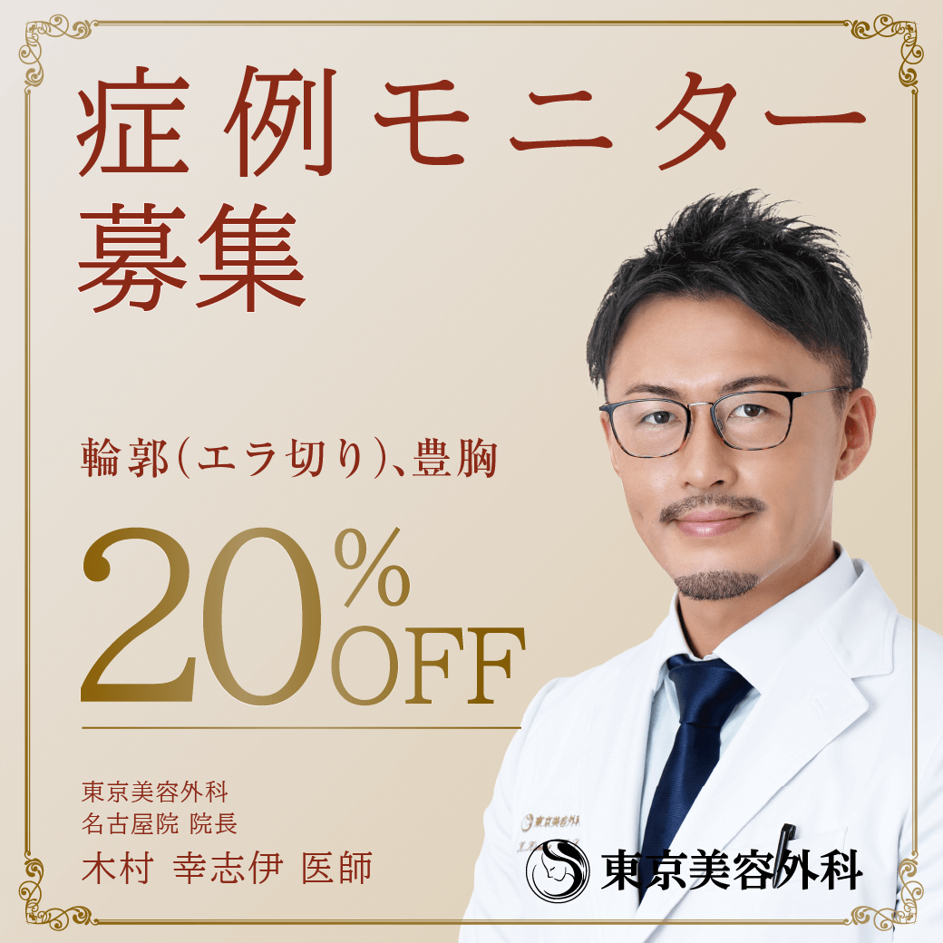 症例モニター募集