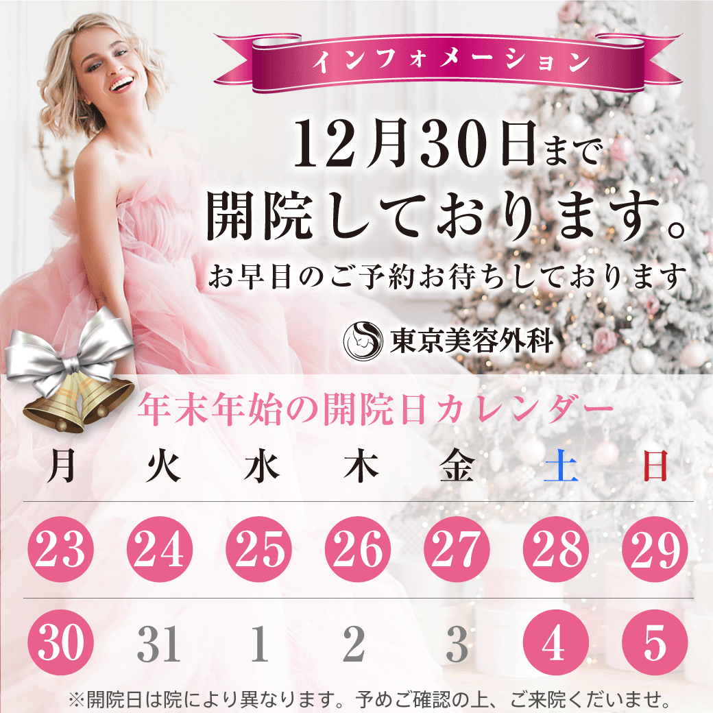 年末年始のご案内