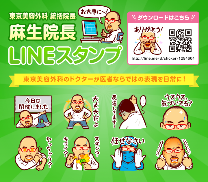 麻生院長のLINEスタンプが発売開始しました！