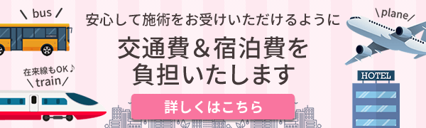 交通費一部負担