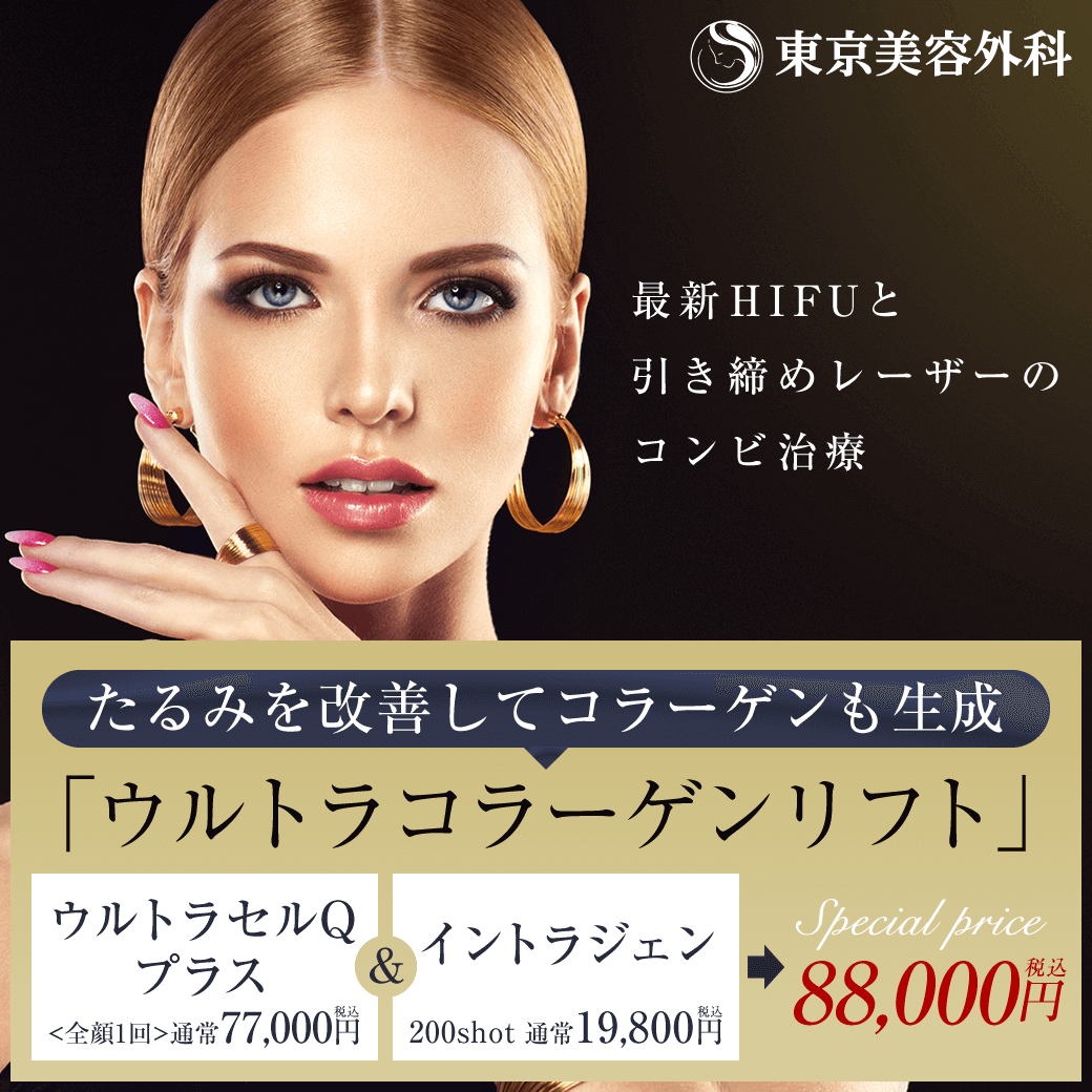 最新HIFUのコンビ治療