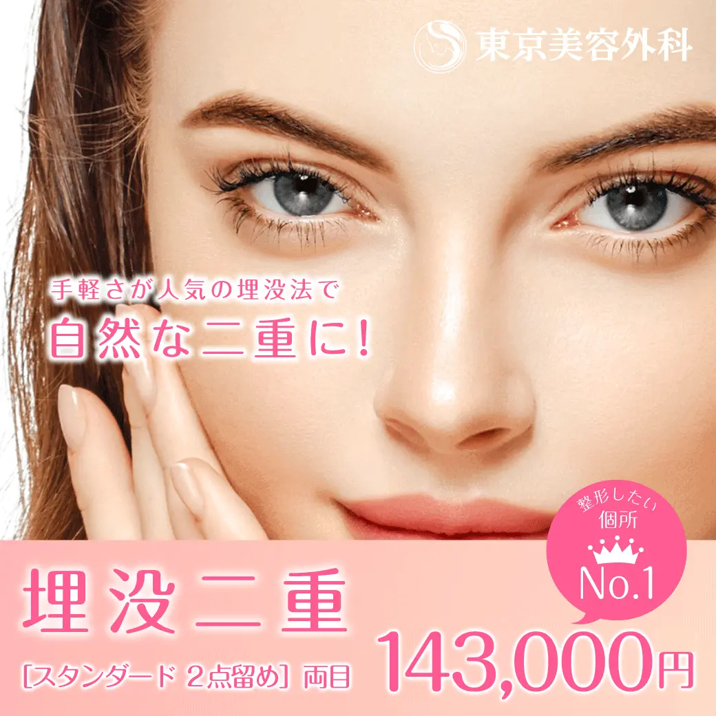 名古屋のおすすめ二重整形クリニック15選 口コミ 評判の良い美容外科は