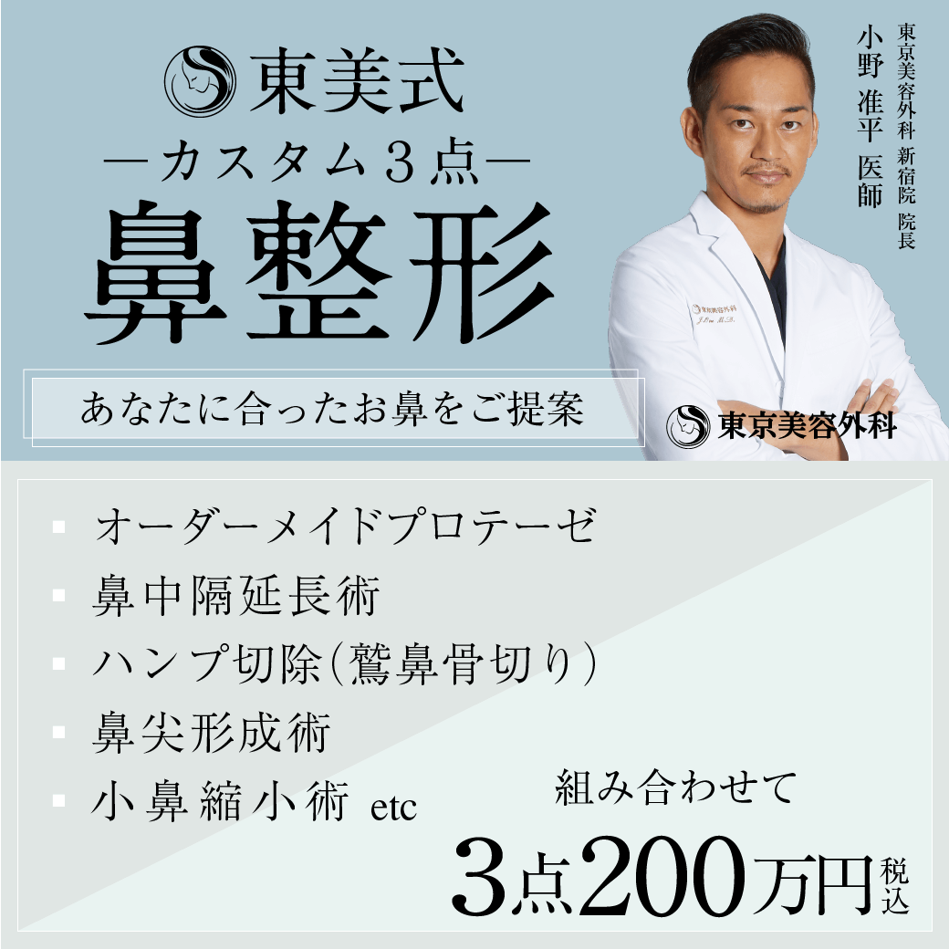 鼻 鼻筋の治療 整形 鼻を高く 小さく 美容整形は東京美容外科 鼻 鼻筋の治療 整形 鼻を高く 小さく 美容整形は東京美容外科