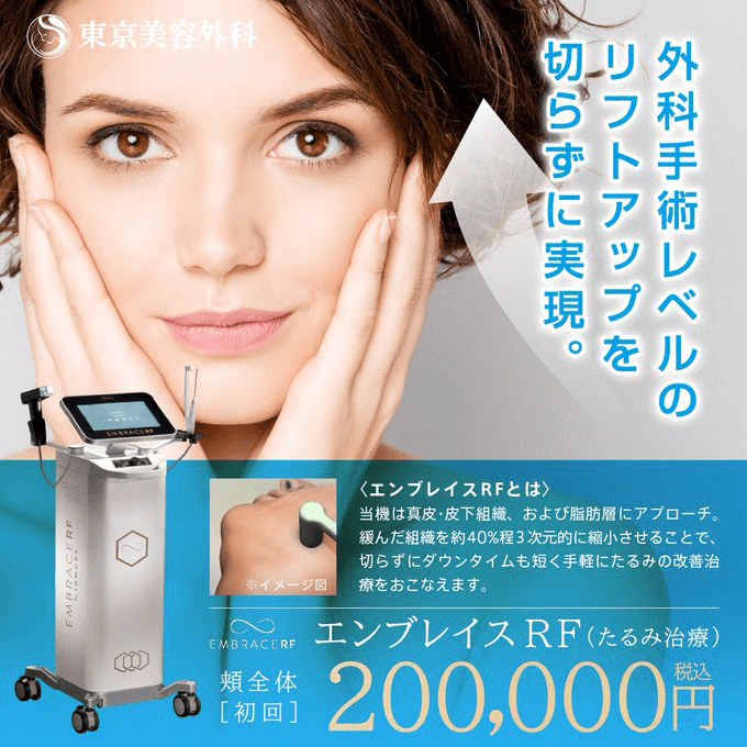 エンブレイスRF（アキュタイト）