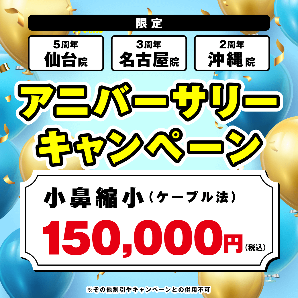 名古屋院3周年