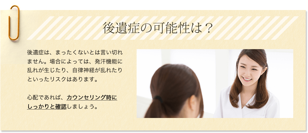 後遺症の可能性は？