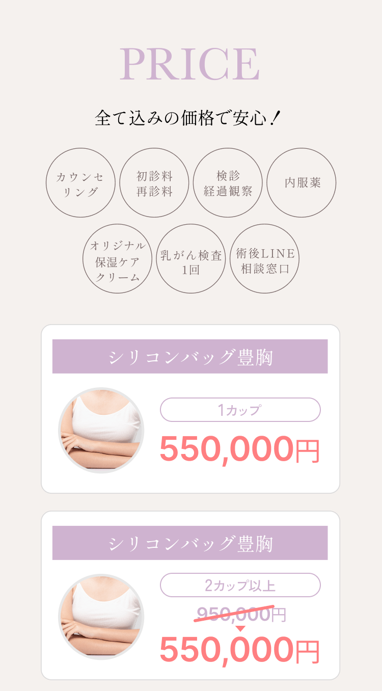  すべて込みの価格で安心