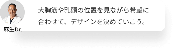  希望に合わせてデザインを決めていこう