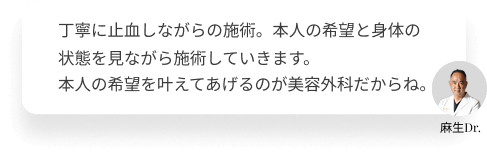  丁寧に出血しながらの手術本人の希望と体の状態を見ながら手術していきます