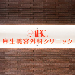 東京美容外科 東京 池袋院