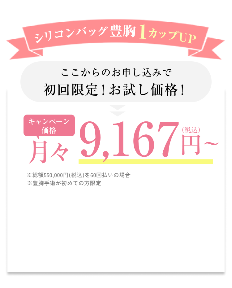 シリコンバッグ豊胸1カップUP