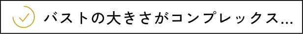 もっと自分に自信を持ちたい