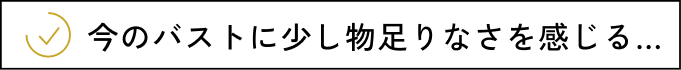 豊胸に興味はあるけど、ちょっと怖い