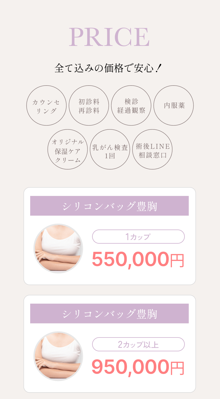  すべて込みの価格で安心