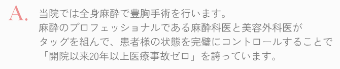  当院では全身麻酔で補強手術を行います