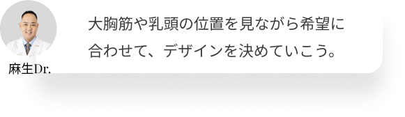  希望に合わせてデザインを決めていこう