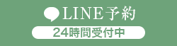 LINEでカンタン予約