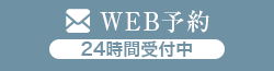 無料カウンセリング予約