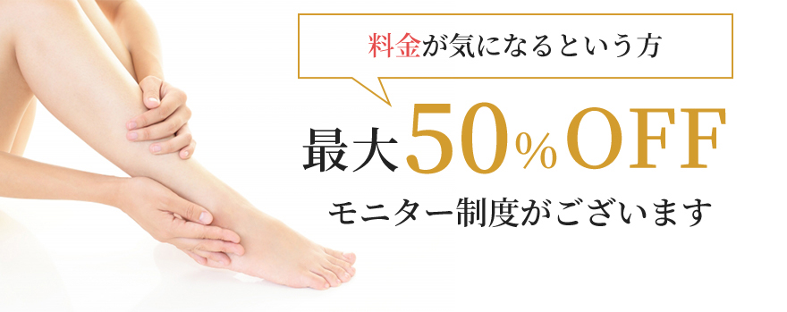 最大50％OFF