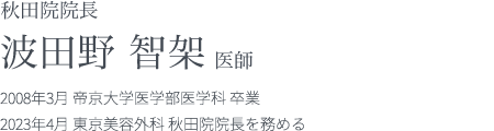 秋田院