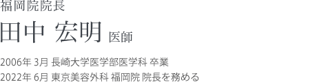 福岡院
