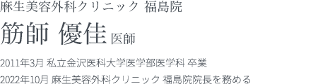 福島院