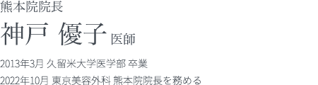 熊本院