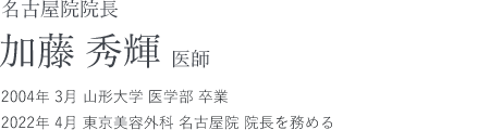 名古屋院