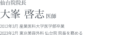 仙台院