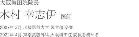 梅田院