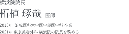 横浜院