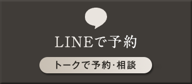 LINE予約