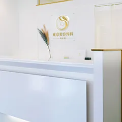 東京美容外科 熊本院（熊本県）