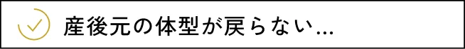 ダイエットしてもリバウンドしてしまう