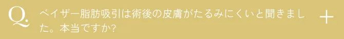  皮膚がたるみにくくなるのは本当ですか？