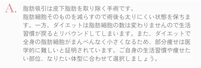  ご自身の生活習慣やなりたい体型に合わせて選択していただければと思います