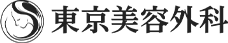 東京美容外科