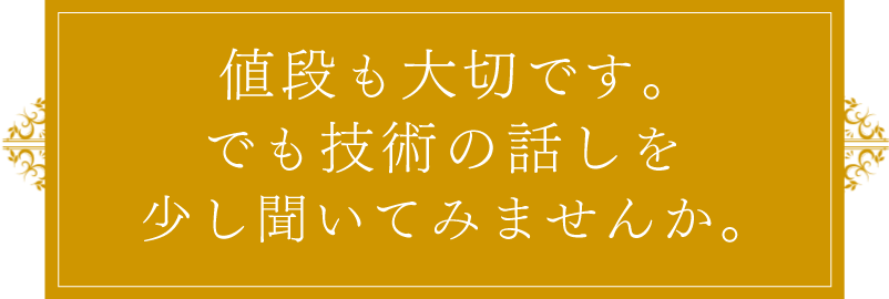 低価格クリニックとの違い