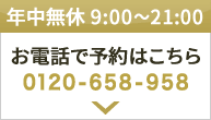 お急ぎの方はお電話で